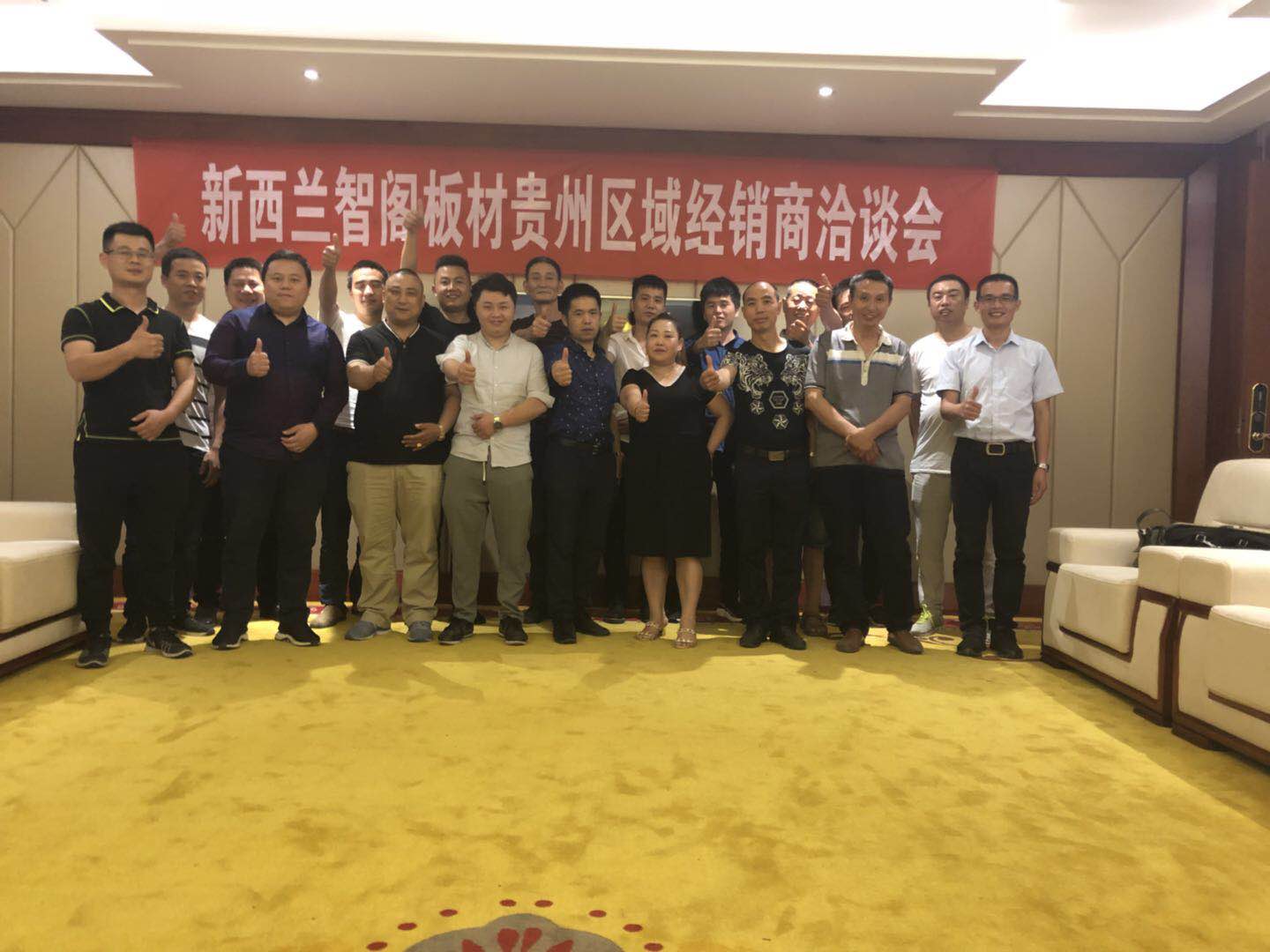 攜手開拓 智贏未來 ▏智閣板材貴州區(qū)域地級市經(jīng)銷商洽談會成功舉辦 攜手開拓 智贏未來 ▏智閣板材貴州區(qū)域地級市經(jīng)銷商洽談會成功舉辦