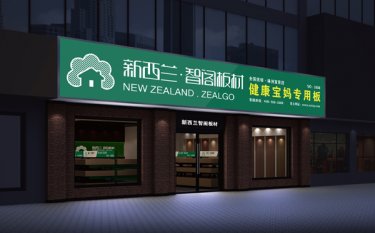 生態板代理加盟條件，生態板加盟流程